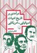 تصویر  درآمدي برتاريخ ادبيات اسپانيايي امريكايي