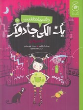 تصویر  دفتر يادداشت يك الكي جادوگر 2 (بلند پروازي)