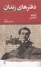 تصویر  دفترهاي زندان 6 و 7