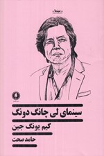 تصویر  سينماي لي چانگ دونگ