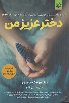 تصویر  دختر عزيز من