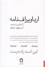 تصویر  ارداويراف نامه