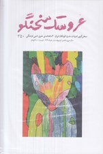 تصویر  مجله عروسك سخنگو 350