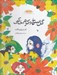 تصویر  گل سرخ و كرم خاكي / فرشته ها و ما