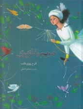 تصویر  مريم و نازپري / فرشته ها و ما