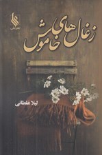 تصویر  زغال هاي خاموش