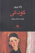 تصویر  كودكي
