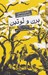 تصویر  برن و لوتين