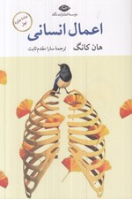 تصویر  اعمال انساني