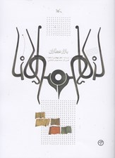 تصویر  بازار عطاران (بر اساس حكايتي از مثنوي مولوي)