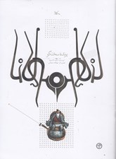 تصویر  پرنده سخنگو (بر اساس حكايتي از مثنوي مولوي)