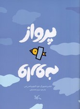 تصویر  پرواز وارونه
