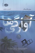 تصویر  آوارگي ها