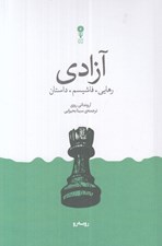 تصویر  آزادي (رهايي فاشيسم داستان)