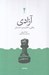 تصویر  آزادي (رهايي فاشيسم داستان)