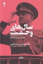 تصویر  سال هاي وحشت (زندگي نامه ي مختصر فرانسيسكو فرانكو)