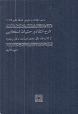 تصویر  شرح انتقادي حسيات استعلايي (از كتاب نقد عقل محض مباحث مكان و زمان)