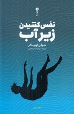 تصویر  نفس كشيدن زيرآب