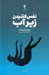 تصویر  نفس كشيدن زيرآب
