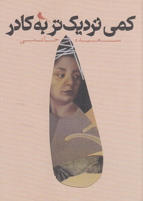تصویر  كمي نزديك تر به كادر