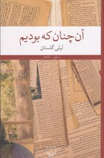تصویر  آن چنان كه بوديم