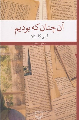 تصویر  آن چنان كه بوديم