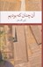 تصویر  آن چنان كه بوديم