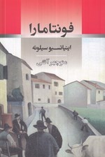 تصویر  فونتامارا