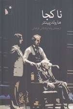 تصویر  ناكجا