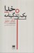 تصویر  خدا يك زندگينامه 