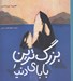 تصویر  بزرگ ترين باباي دنيا