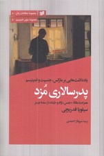 تصویر  پدر سالاري مزد