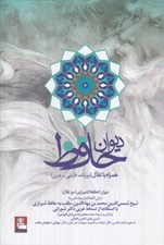 تصویر  ديوان حافظ (عربي فاسي)