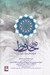 تصویر  ديوان حافظ (عربي فاسي)