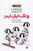 تصویر  پوشك خيلي خيس / دفتر خاطرات بچه لاغر مردني 17