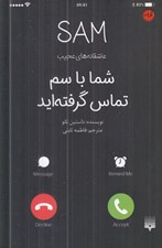تصویر  شما با سم تماس گرفته ايد