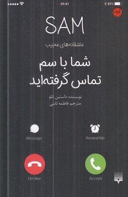 تصویر  شما با سم تماس گرفته ايد