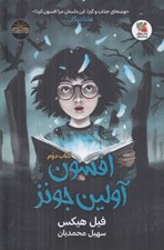 تصویر  افسون آولين جونز 2