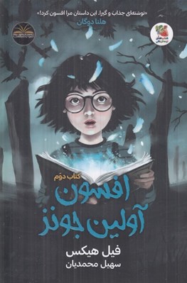 تصویر  افسون آولين جونز 2