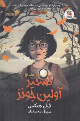 تصویر  تسخير آولين جونز 1