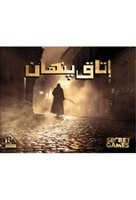 تصویر  اتاق پنهان (بازي)