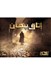 تصویر  اتاق پنهان (بازي)