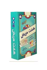 تصویر  هفت مريض (بازي)