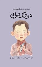 تصویر  هوشنگ چراغي / دست هاي كوچك آرزوهاي بزرگ