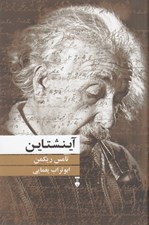 تصویر  آينشتاين