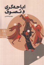 تصویر  اباحه گري و تصوف