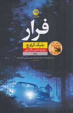 تصویر  فرار