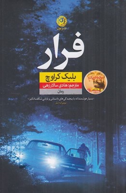تصویر  فرار