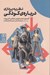 تصویر  نظريه پردازي درباره ي كودكي