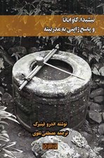تصویر  نيشيدا كاواباتا و پاسخ به مدرنيته